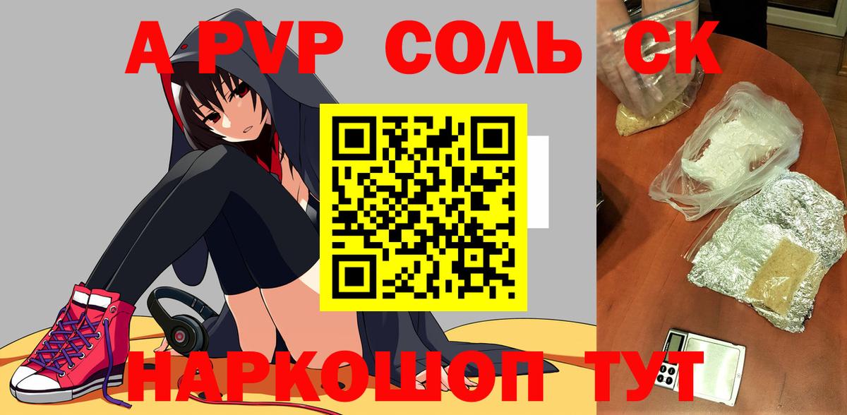 А ПВП Соль  APVP СК КРИС  Шатура  Alfa_PVP СК КРИС  купить наркотик  Вход с VPN 