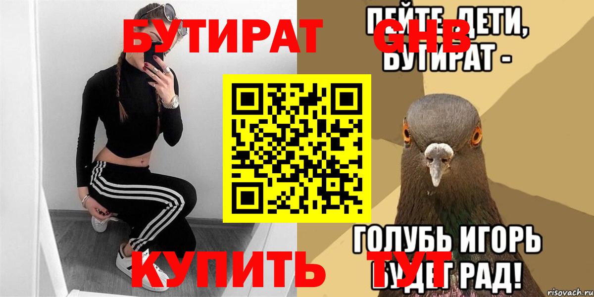 Бутират жидкий экстази Шатура