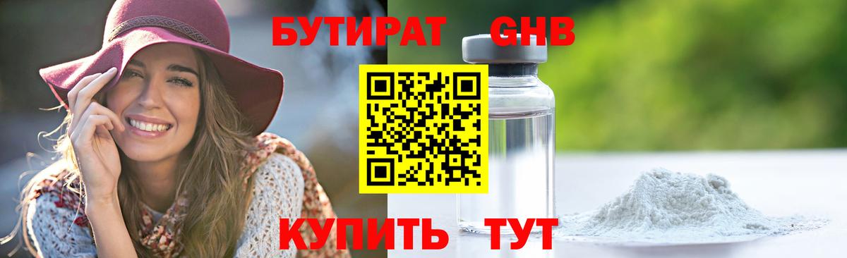 Шатура  БУТИРАТ бутик  Вход с VPN 
