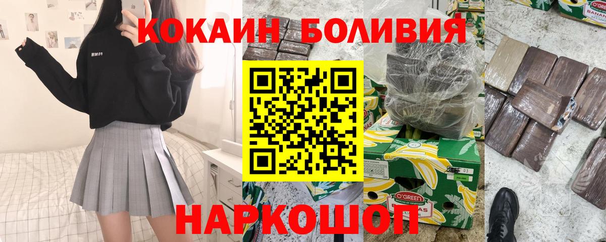 КОКАИН Эквадор  Вход с VPN  Cocaine  где купить   Шатура  Cocaine Боливия 