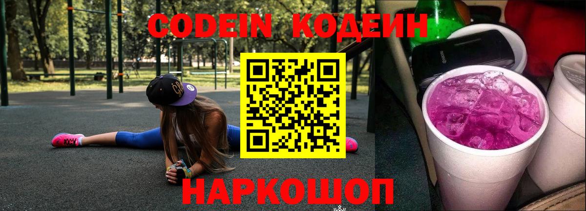 Шатура  Кодеиновый сироп Lean Purple Drank  Кодеиновый сироп Lean напиток Lean (лин)  Вход с VPN 