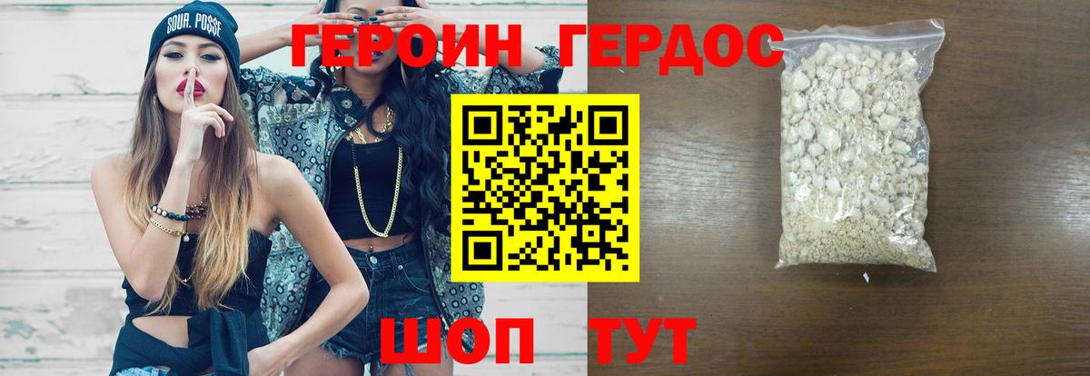 Героин хмурый Шатура