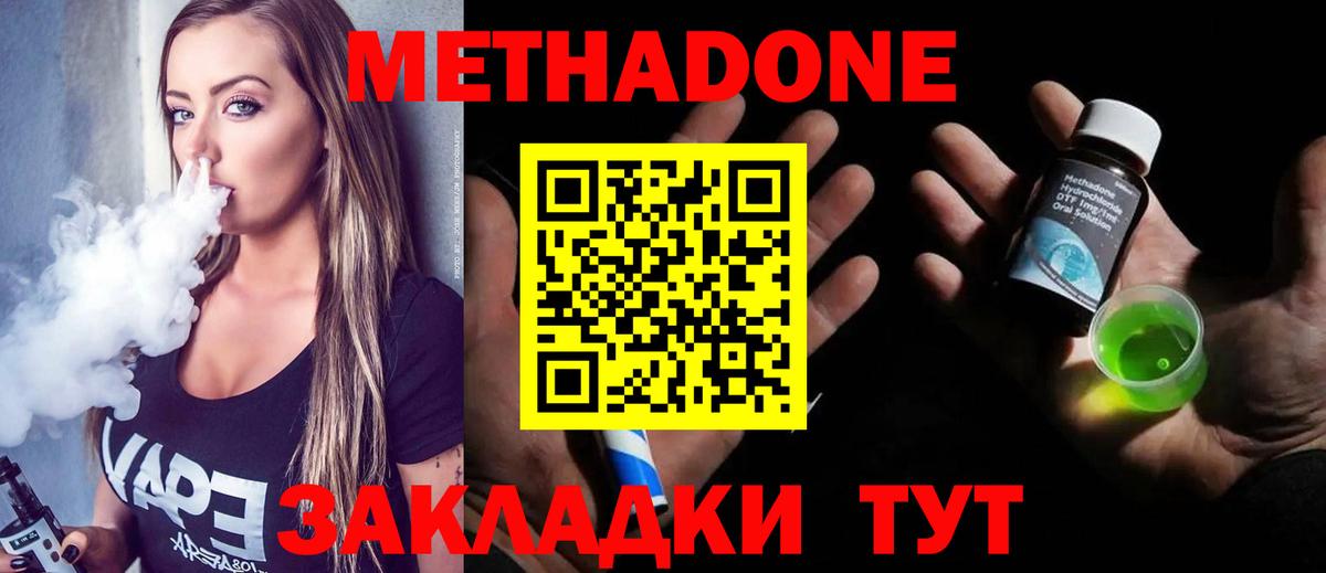 МЕТАДОН мёд  Вход с VPN  Метадон кристалл  Шатура 